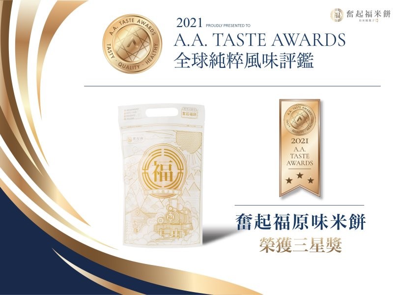 台灣米餅獲獎　傳達台灣米品質是世界一等