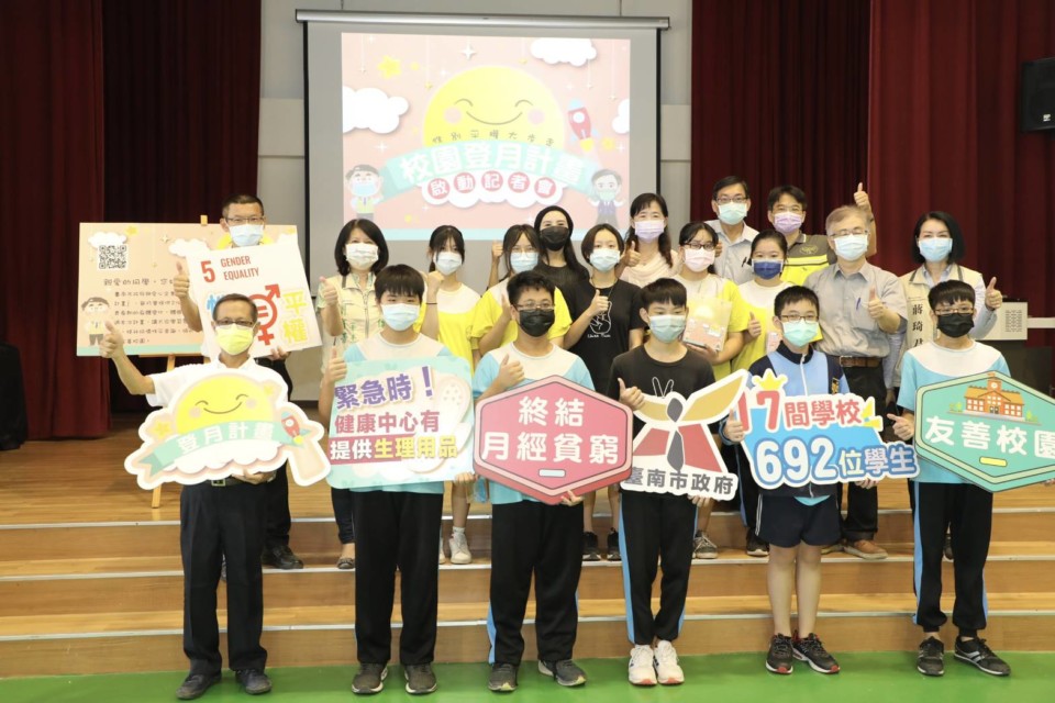 台南市「登月計畫」試辦開跑 提供17間偏鄉學校免費衛生棉終結月經貧窮
