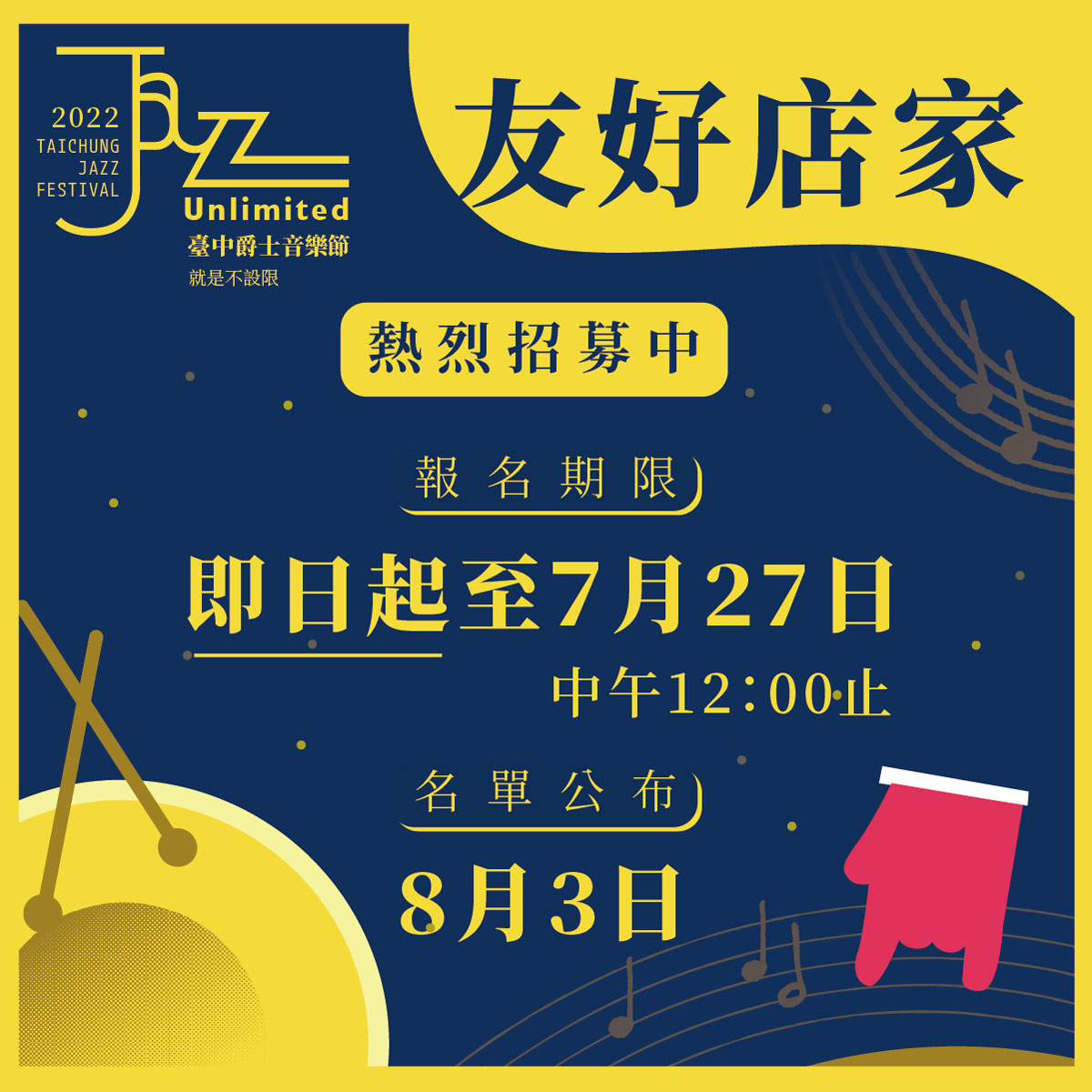 2022台中爵士音樂節10月登場  即起至7/27號召店家創意行銷