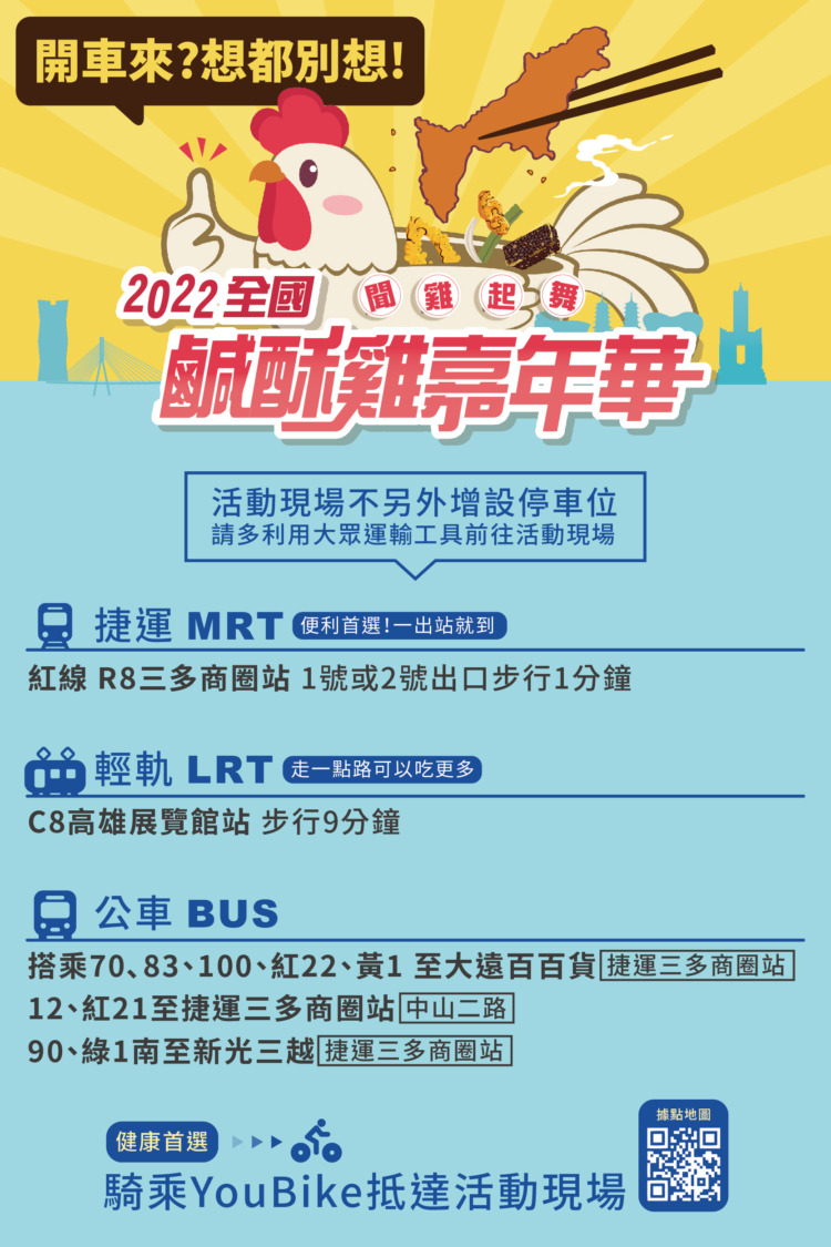 8/27~28全國鹹酥雞嘉年華在高雄登場 陳其邁市長熱情邀請全國民眾 一起來