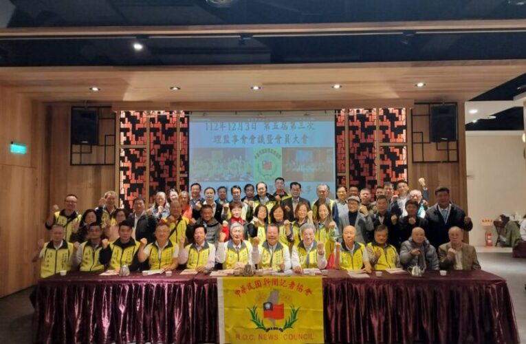 中華民國新聞記者協會舉辦第五屆第三次會員大會圓滿成功