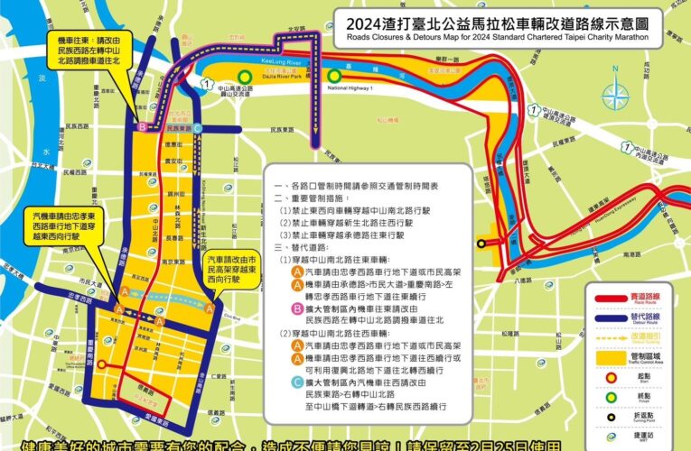 渣打台北馬拉松2/25開跑　請民眾留意相關交通管制措施