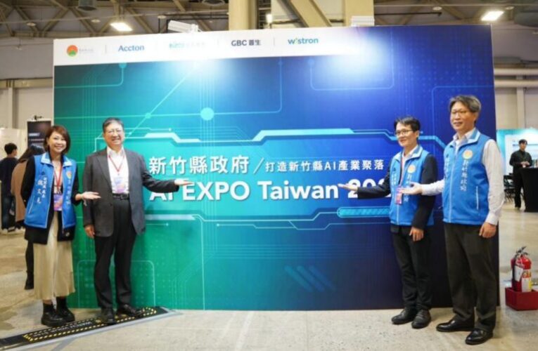2024 AI EXPO Taiwan匯聚逾250家企業參展　全國唯一參展竹縣展現智慧治理與產業新局