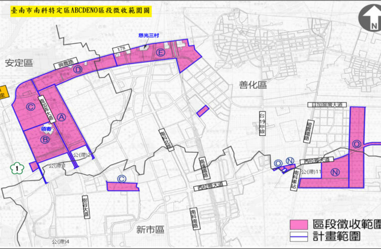 臺南市南科A至O區徵收啟動，地政局將於5月初進行地上物查估