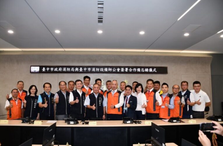 中市消防局與消防設備師公會簽署MOU　加速特定工廠取得登記