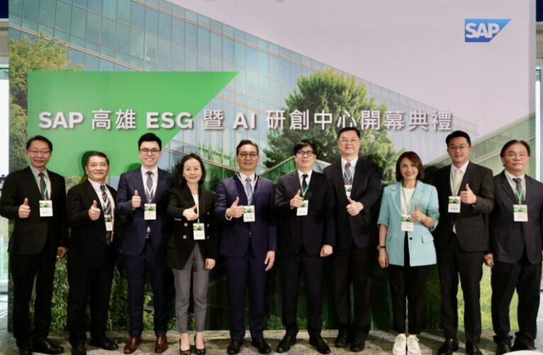 SAP 全球首座 ESG 暨 AI 研創中心 落腳高雄亞灣 盛大開幕