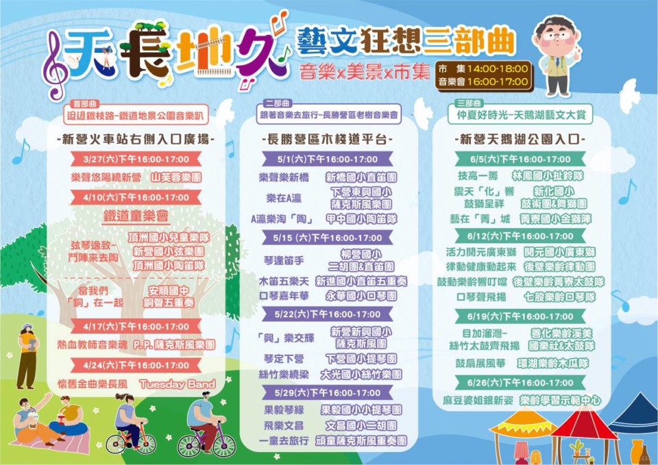 天長地久藝文狂想三部曲 3/27-6/26作伙來?迌