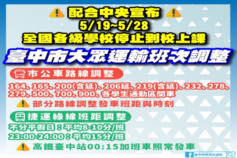 配合全台各級學校停課 中市公車5/19起以寒暑假班表發車