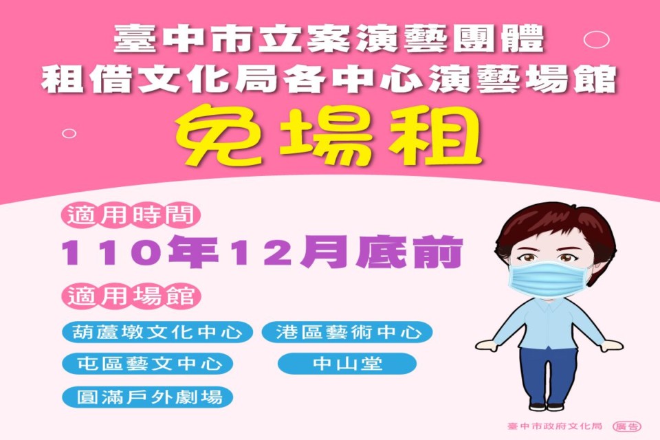 中市表演藝術相挺PLUS措施 6月1日起紓困計畫開始收件