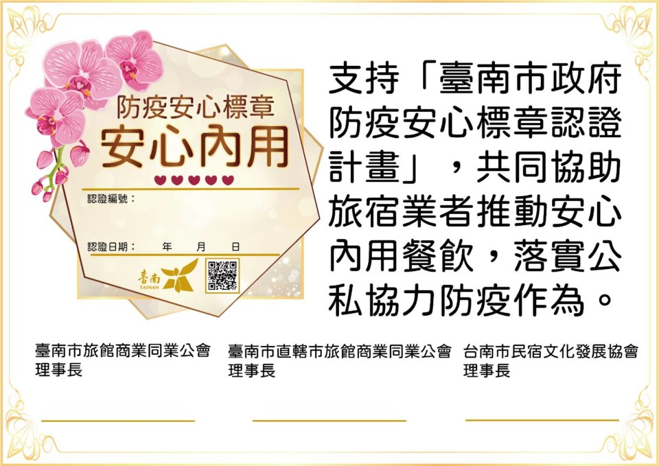 台南推防疫安心標章　黃偉哲盼透過認證讓民眾安心遊台南