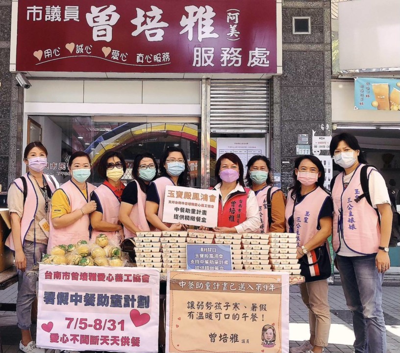 台南市曾培雅愛心義工協會寒暑假中餐助童計畫