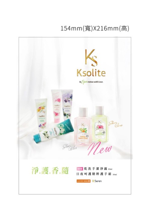 統一佳佳  Ksolite 乾洗手潔淨露新品上市