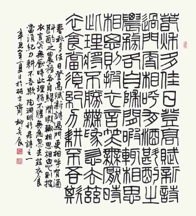 樂觀得福～柳炎辰書法篆刻作品展