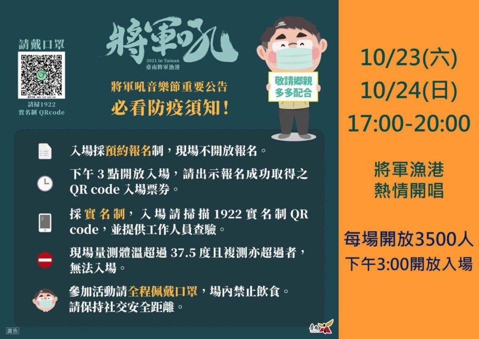 南市府公布將軍吼音樂節 防疫指引