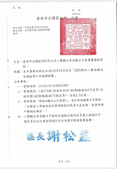 「二寮觀日出」路段實施交通疏導管制