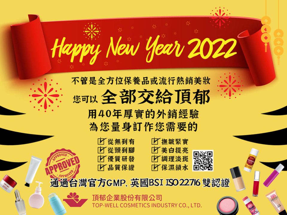 過年送禮優選多元就業禮盒 ?  頂郁公司百盒面膜祝美夢成真