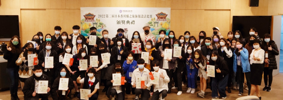 2022年日本香川縣之旅海報設計賽　國際大專組中國科大視傳系摘冠