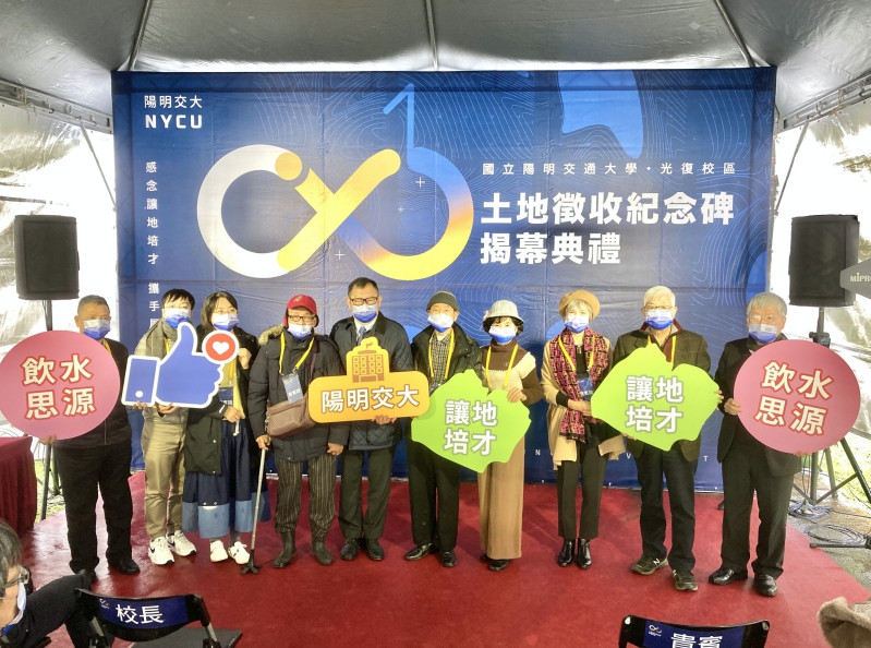 感念昔日地主讓地興學育才　陽明交大光復校區土地徵收紀念碑揭幕