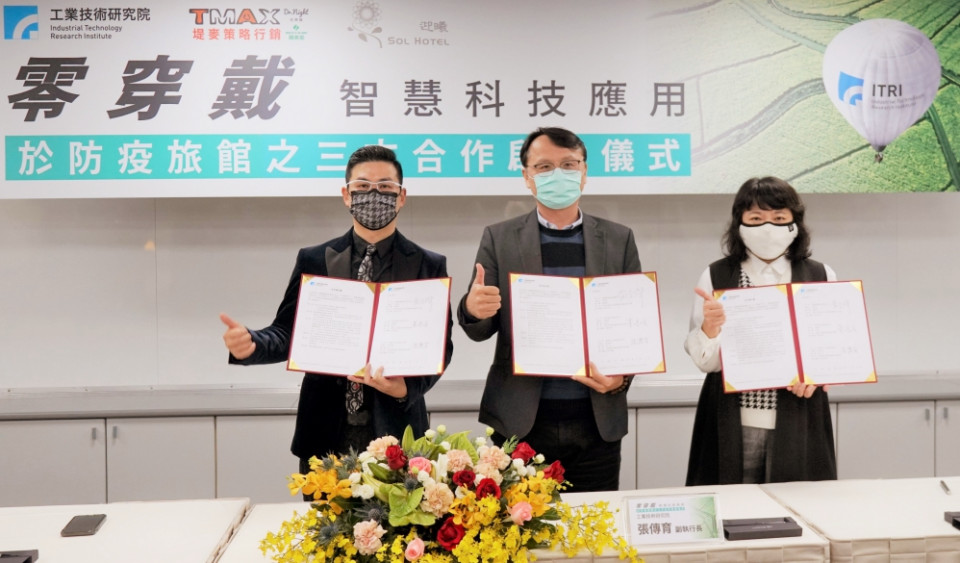 工研院x迎曦飯店x堤麥　攜手力推「零穿戴科技」啟動防疫安全照護