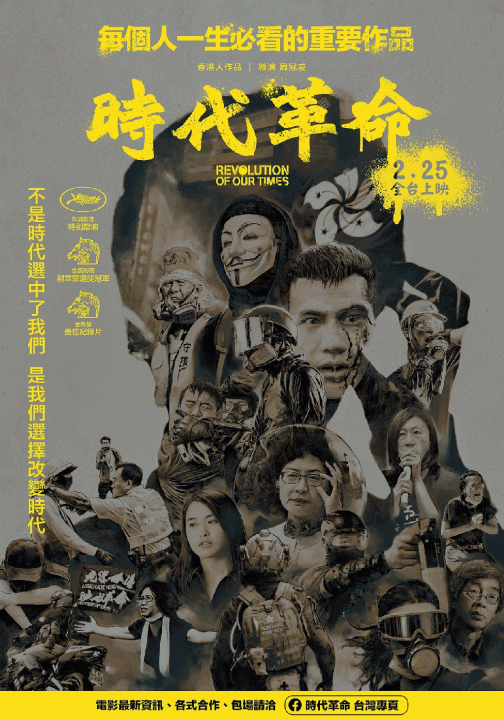 聯手駁二電影院　中山大學辦香港紀錄片「時代革命」映後講座