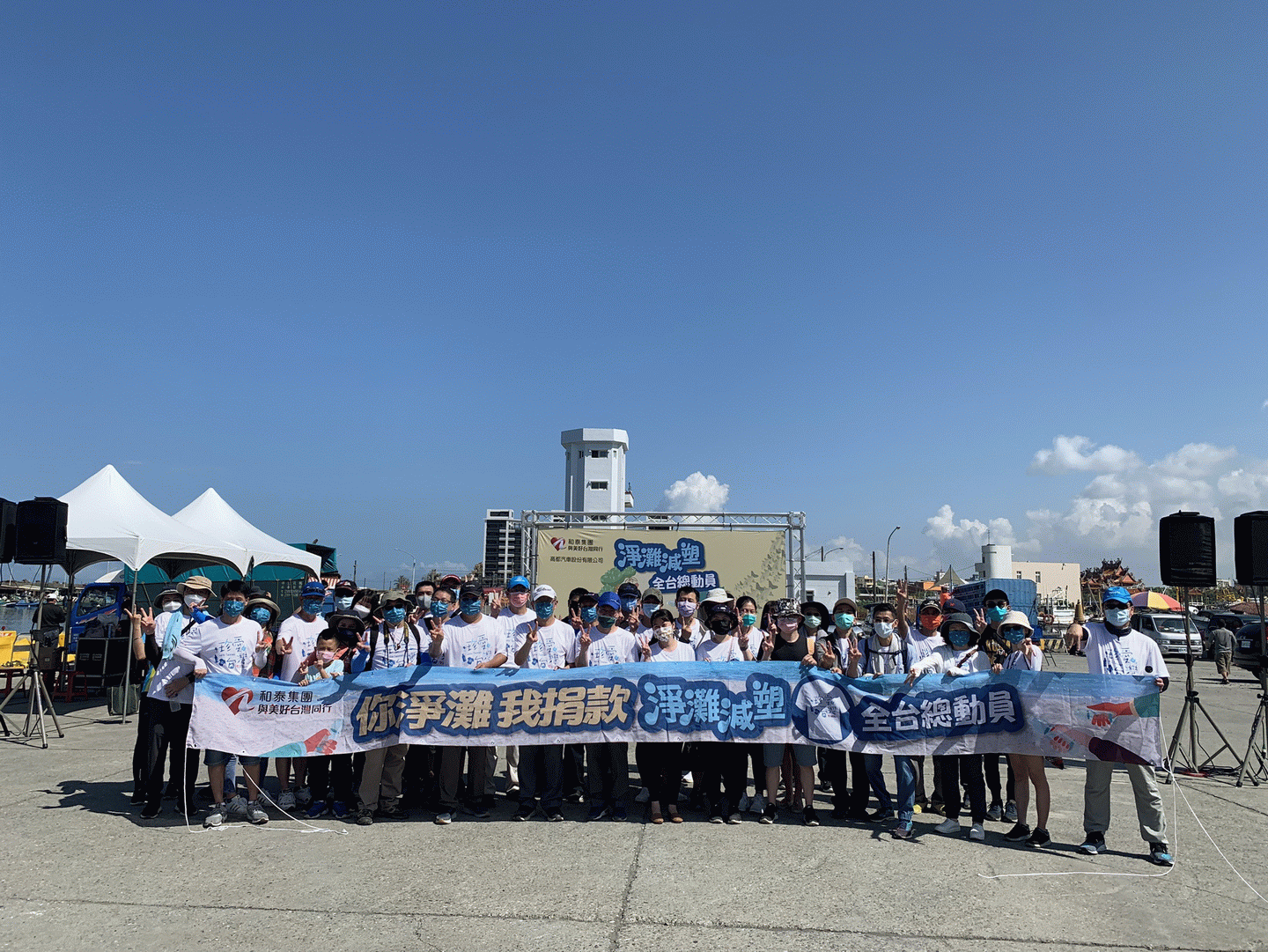 2022和泰TOYOTA集團淨灘減塑全台總動員活動