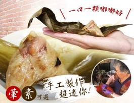 「粽」量登場　大立各式美味，粽擊你的味蕾
