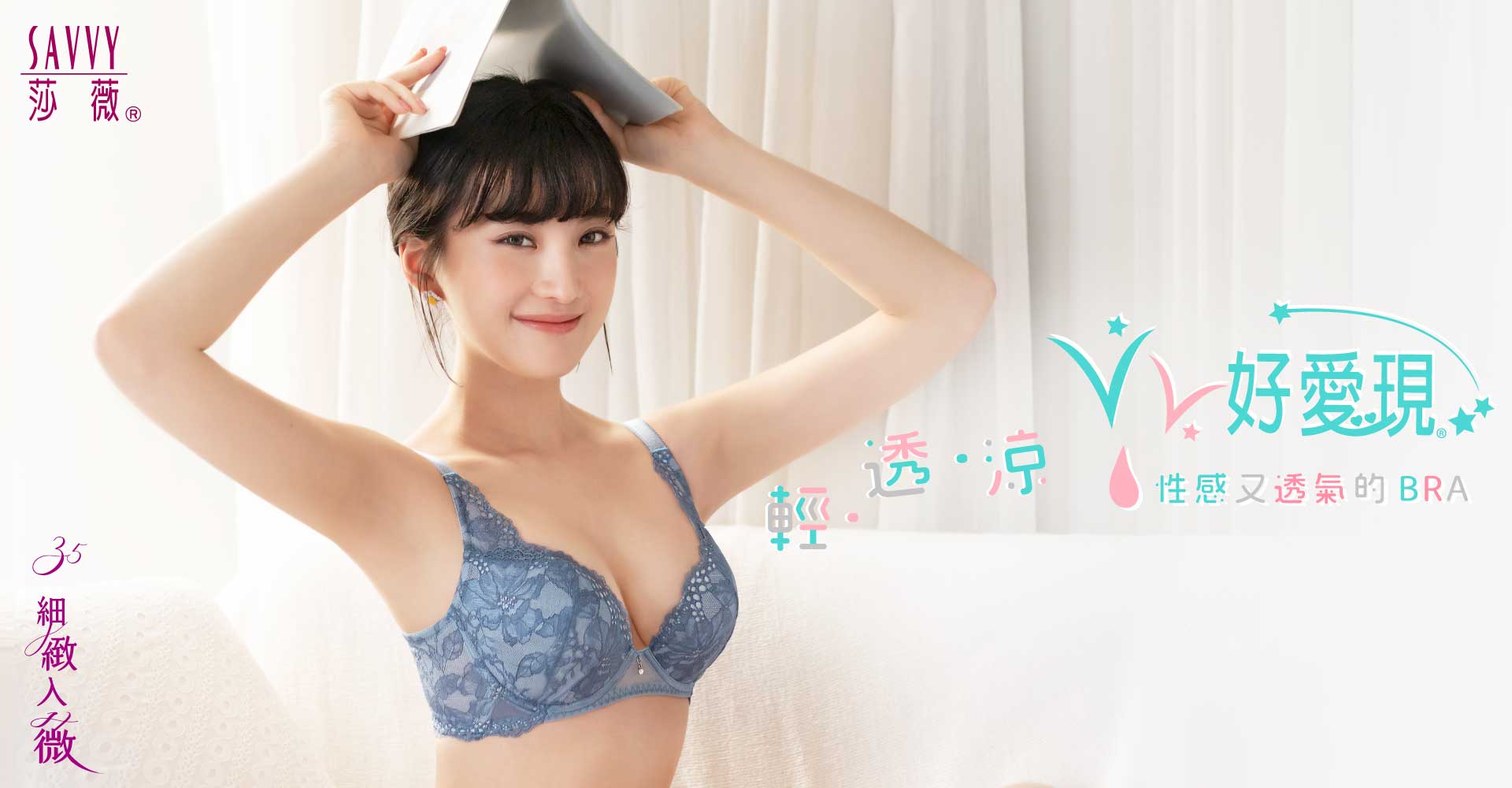 女性「最要好閨蜜」莎薇35週年　SOGO新竹店5/21粉專直播留言抽獎