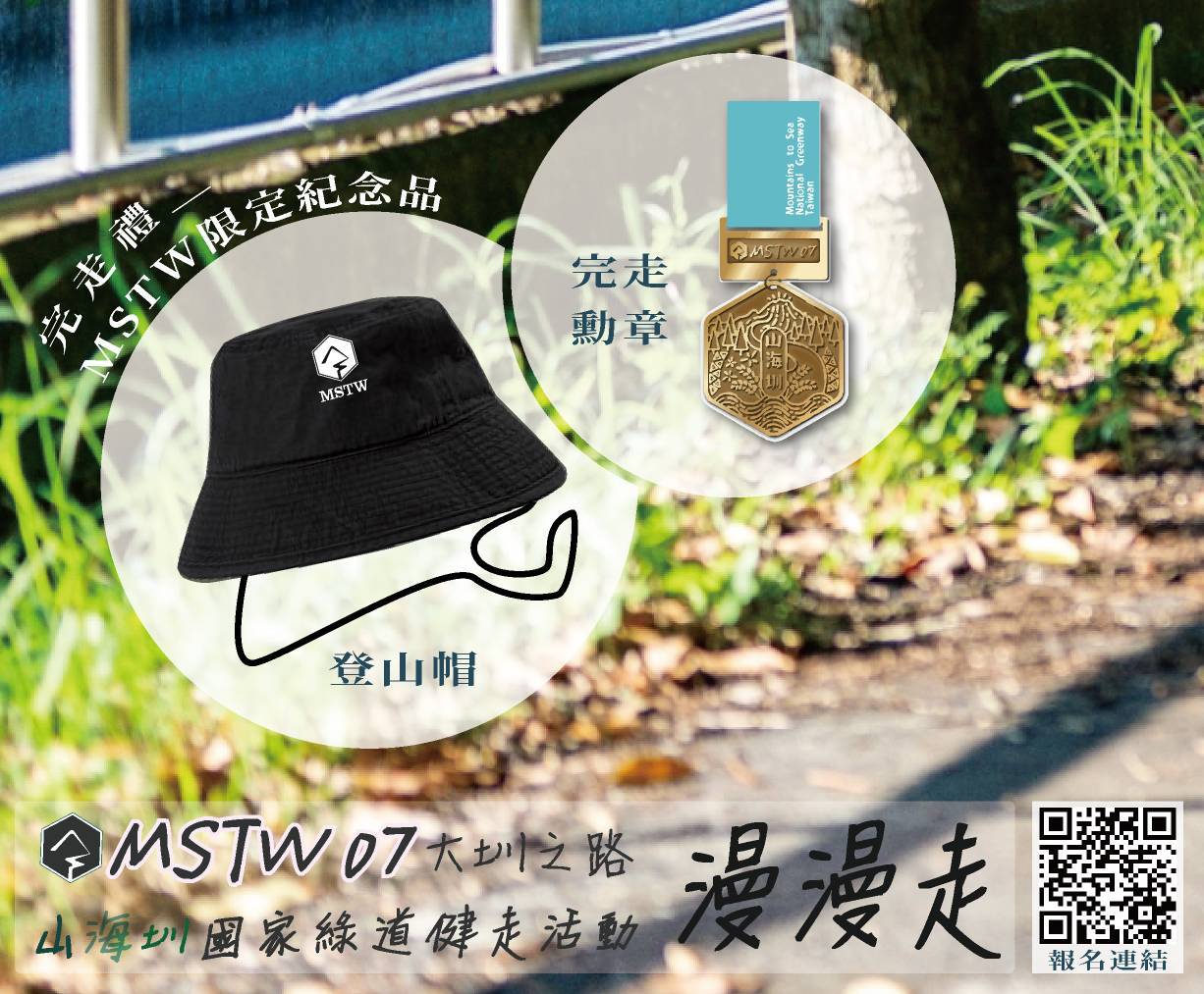 臺南山海圳國家綠道  健走活動熱烈報名中