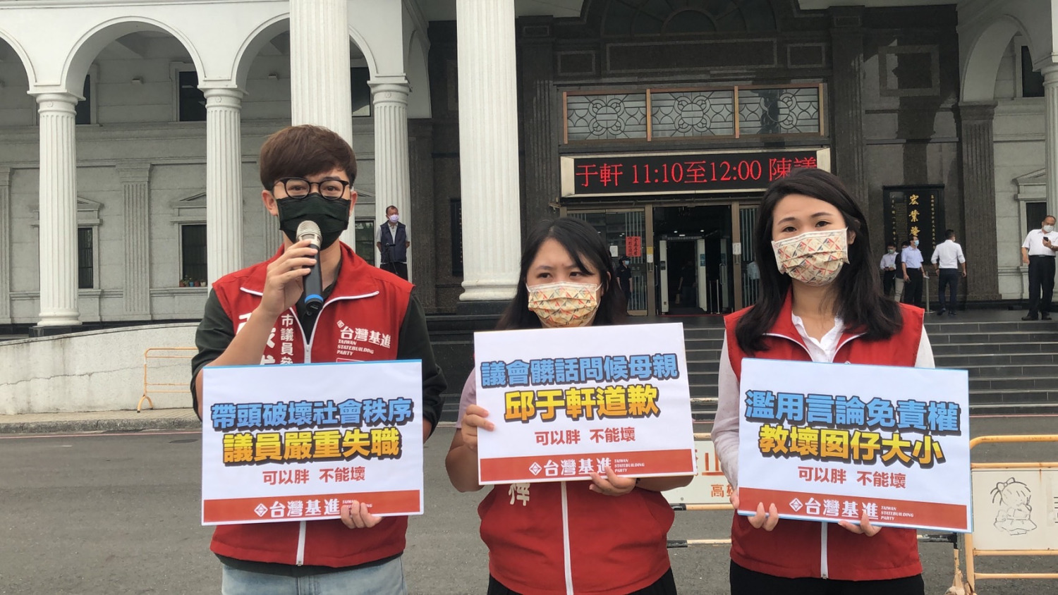 台灣基進要求邱于軒議員爲曾經在質詢台上爆粗口「問候他人母親」道歉