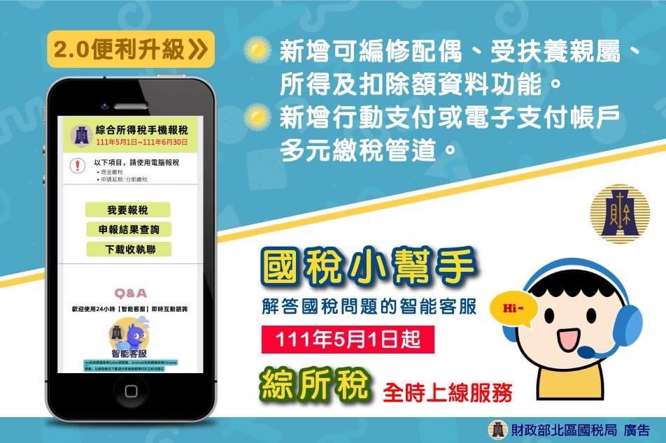手機報稅升級2.0版方便輕鬆　北區國稅局竹北：三種驗證無需插卡可登入報稅系統