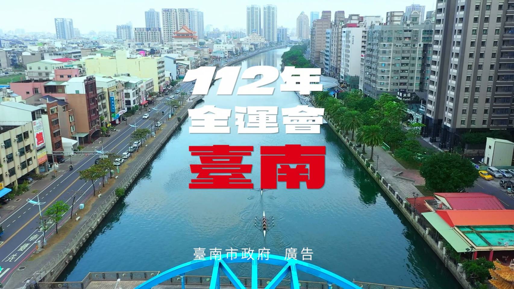 賽事倒數500日 全運會臺南準備好了