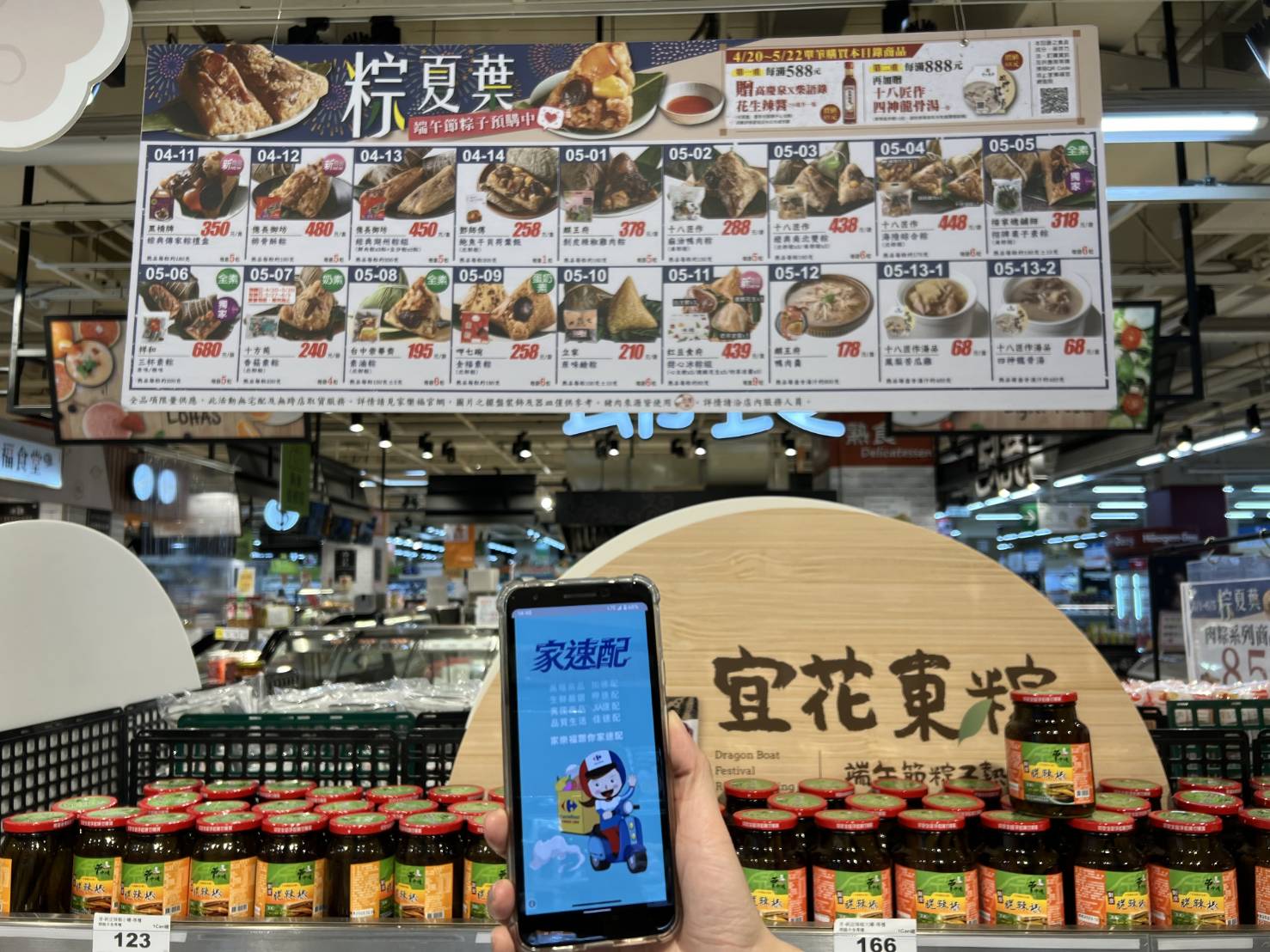端午節倒數兩天，家樂福猜謎加碼折扣優惠