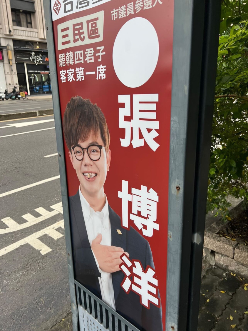 遊民手癢在看板上戳洞　張博洋選擇原諒