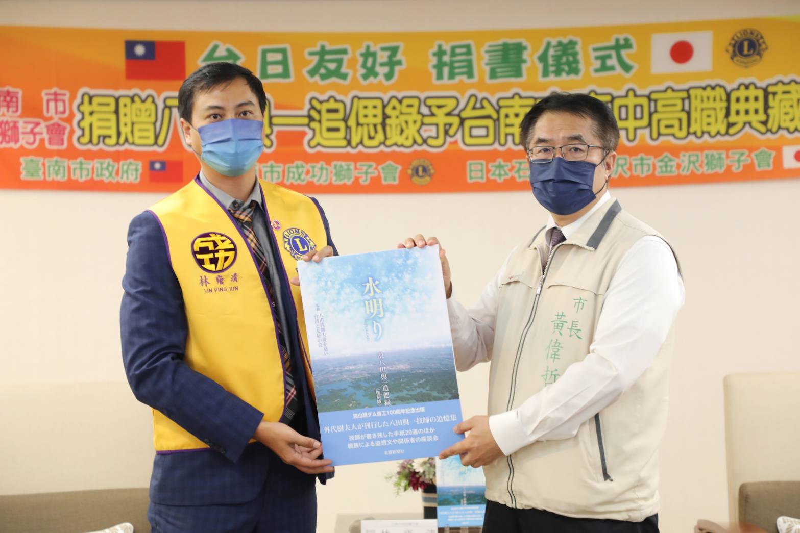 成功獅子會捐 「水明り~故八田與一追偲録」贈台南市高中職