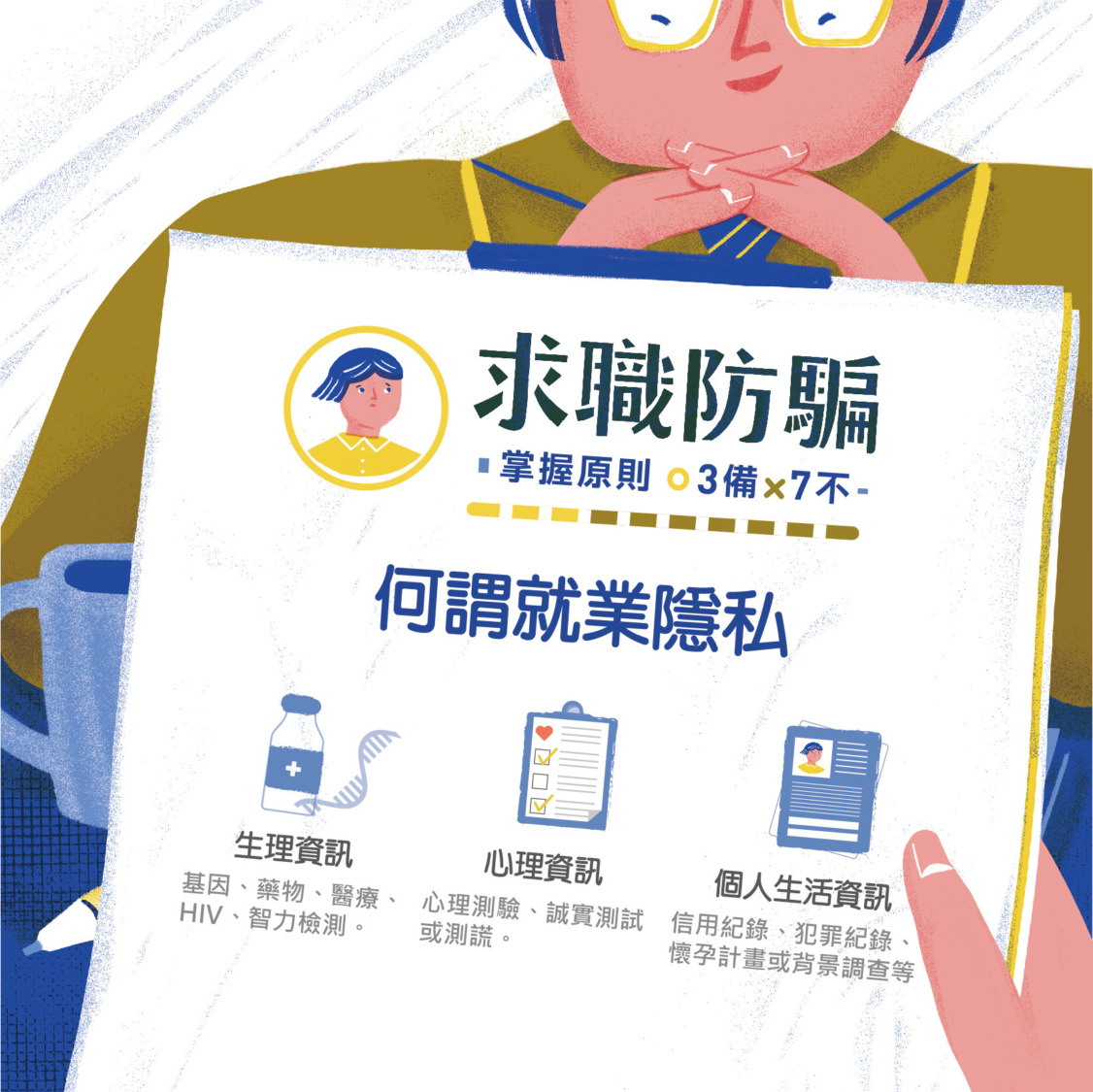 暑假求職旺季到來　竹市府勞工處提醒暑假打工求職防騙熟記3備7不