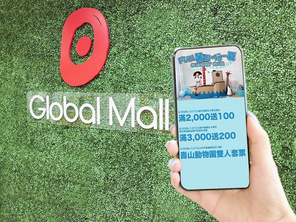 全力搶攻暑假商機  Global Mall屏東市「FUN暑假。玩一夏」登場