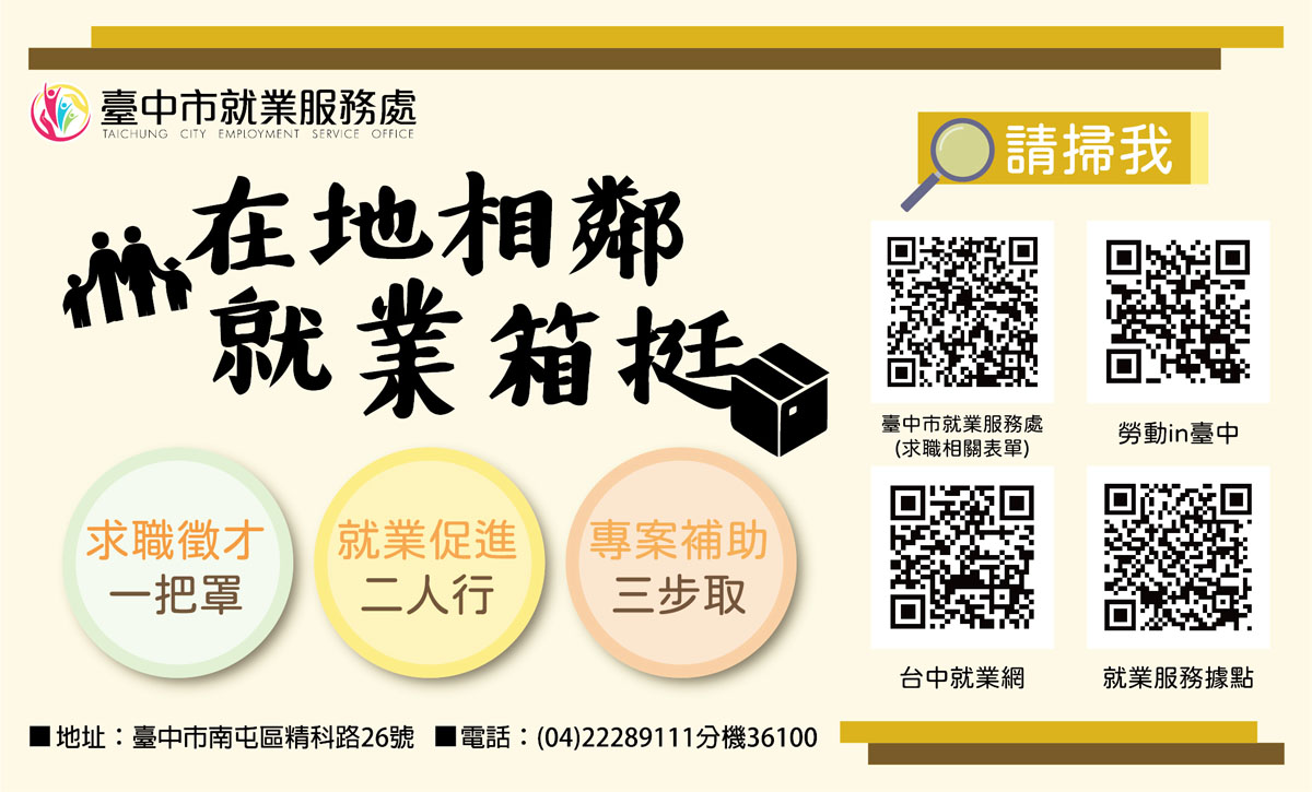 中市三階段協助青年衝就業  25 至 29 歲失業率六都最低