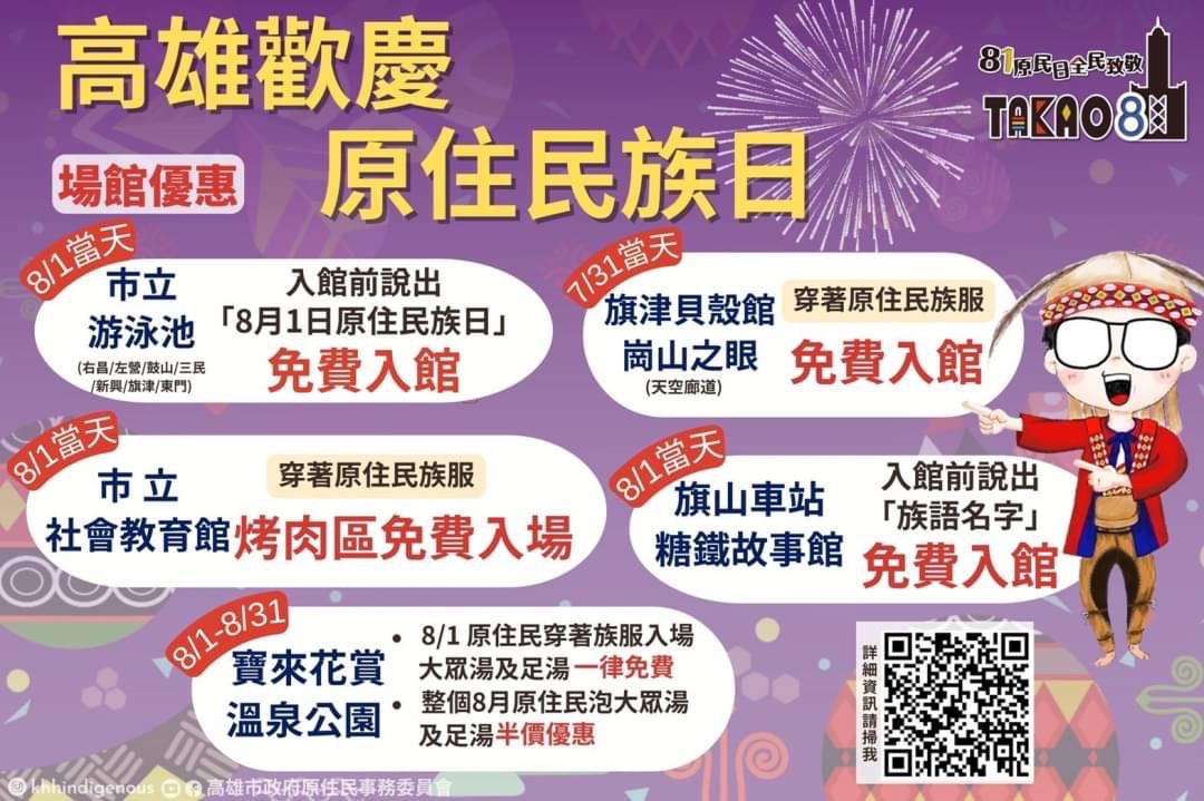 高雄歡慶原住民族日 8/1穿族服搭公車、捷運一律免費