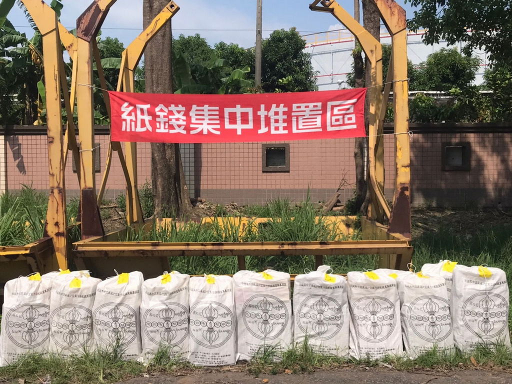 七月普渡慶中元 紙錢集中好空氣