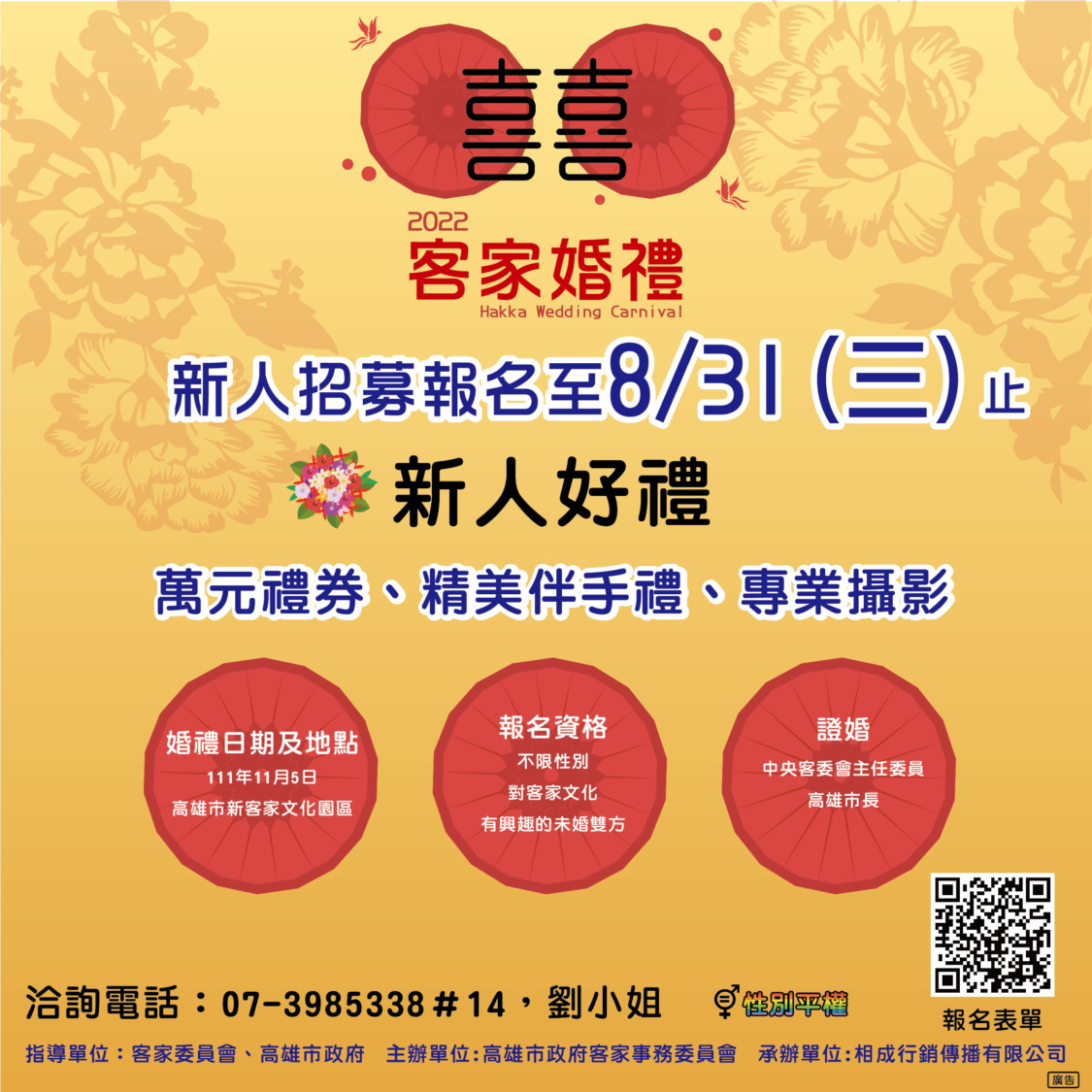 客家婚禮報名至8月31日截止！ 新人趕緊把握機會!