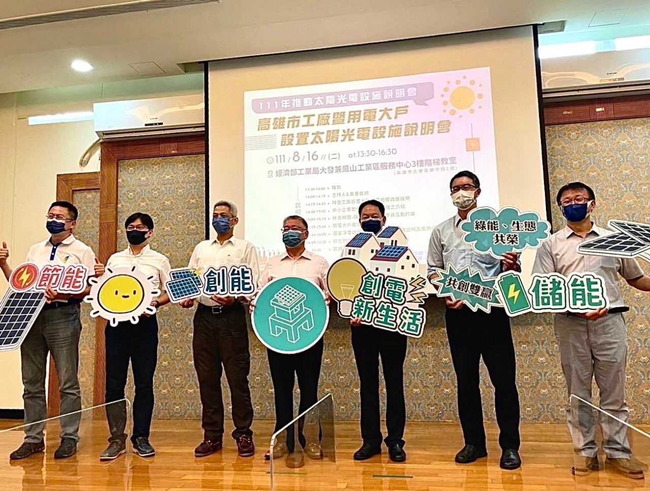 高市工務局舉辦建築物設置太陽光電設施說明會