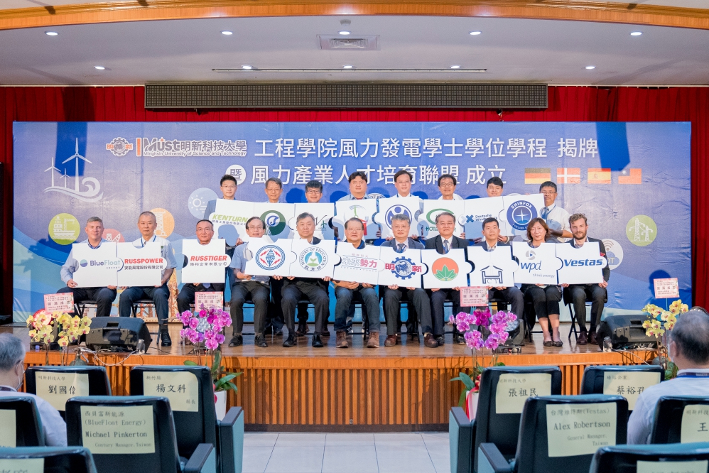 明新科大成立風力發電學士學位學程暨產學聯盟　培育風電綠能業人才