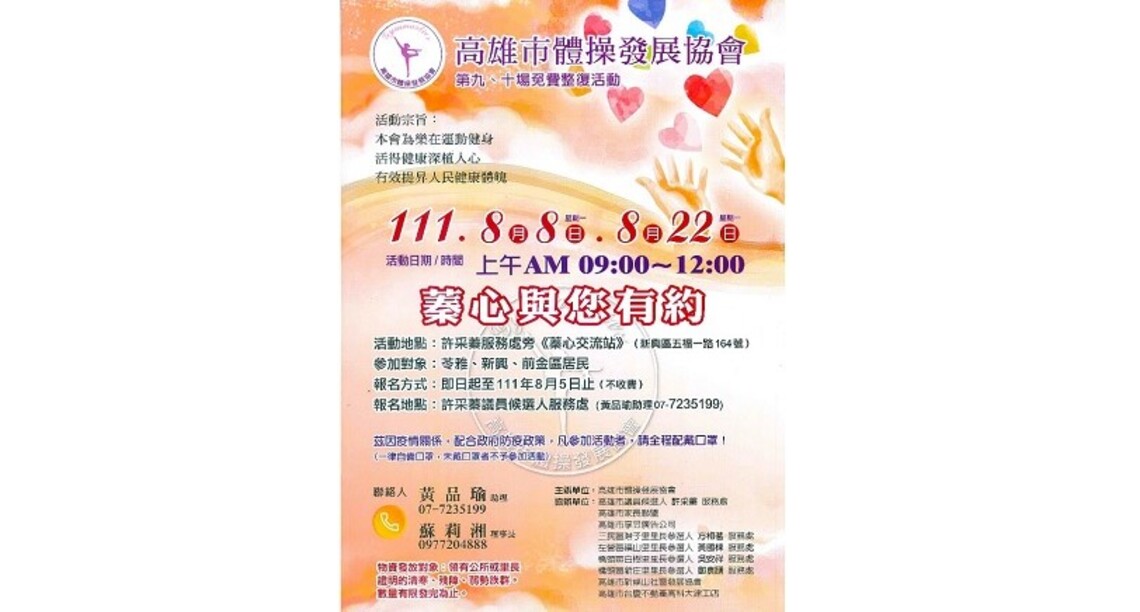 蓁心與您有約 蓁心交流站 整復公益活動開跑