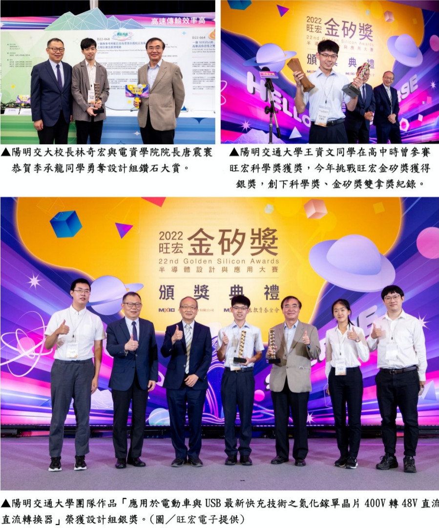 全國規模最大的半導體領域學生競賽　第22屆旺宏金矽獎公布得獎名單