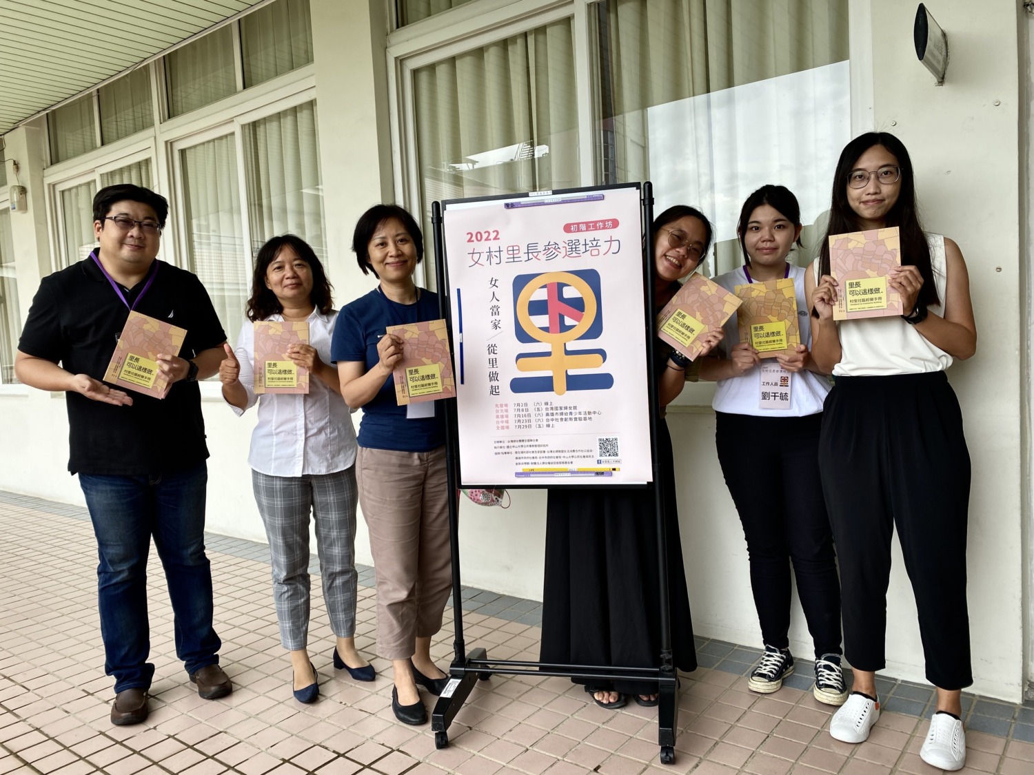 里長可以這樣做！　中山大學出版實戰手冊