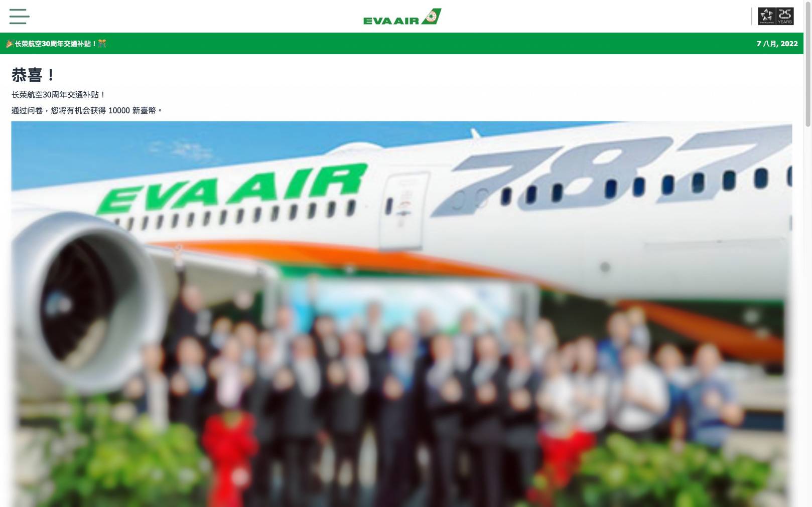 長榮航空遭釣魚網站活動冒用澄清說明