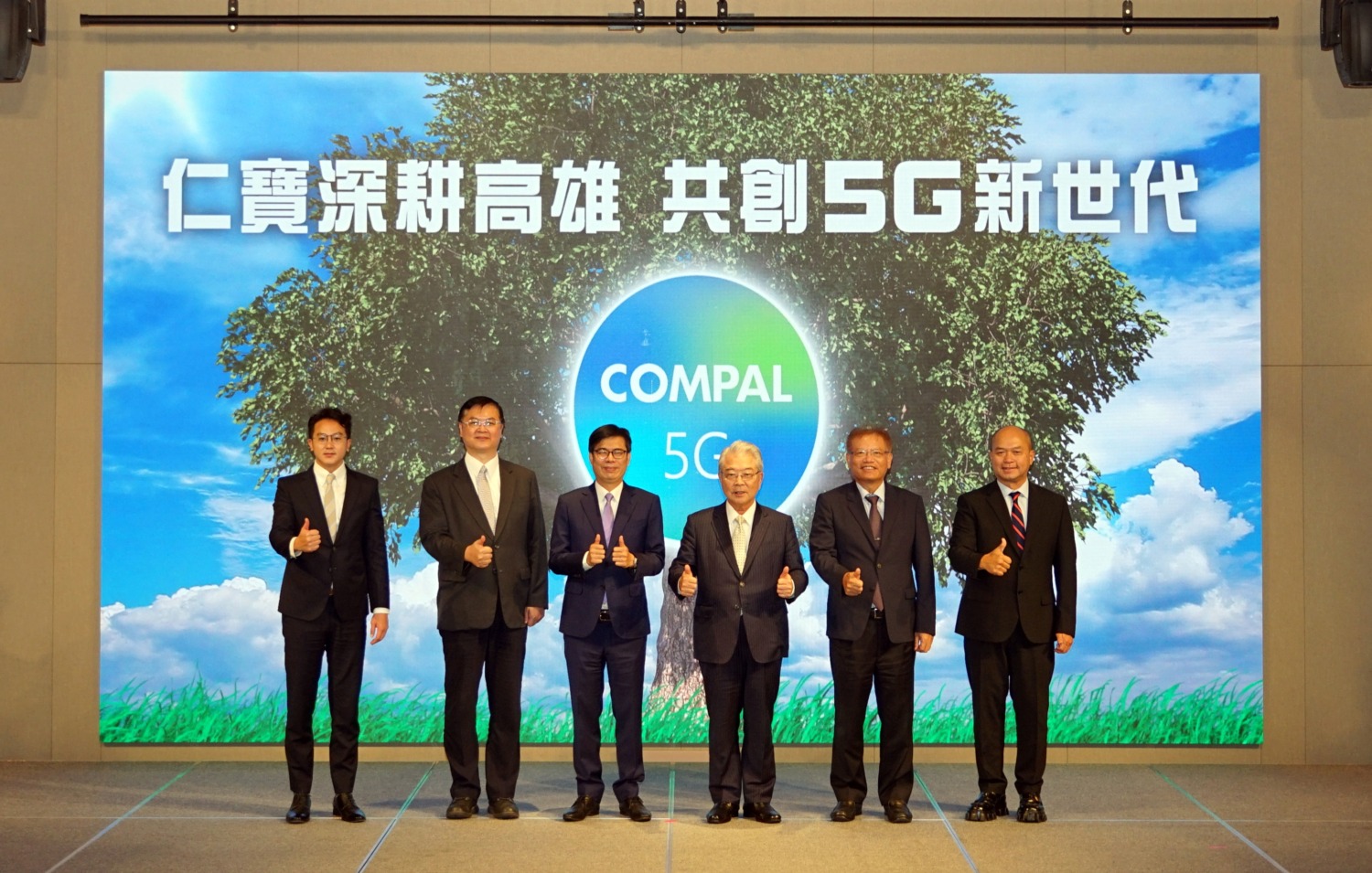 仁寶新設亞灣5G研發中心　5年內高雄打造千人研發團隊