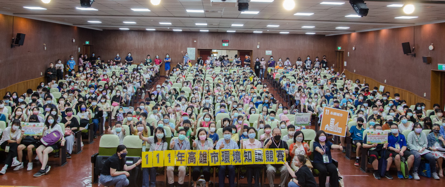 高雄市環境知識競賽最強金頭腦出爐!! 備戰全國總決賽