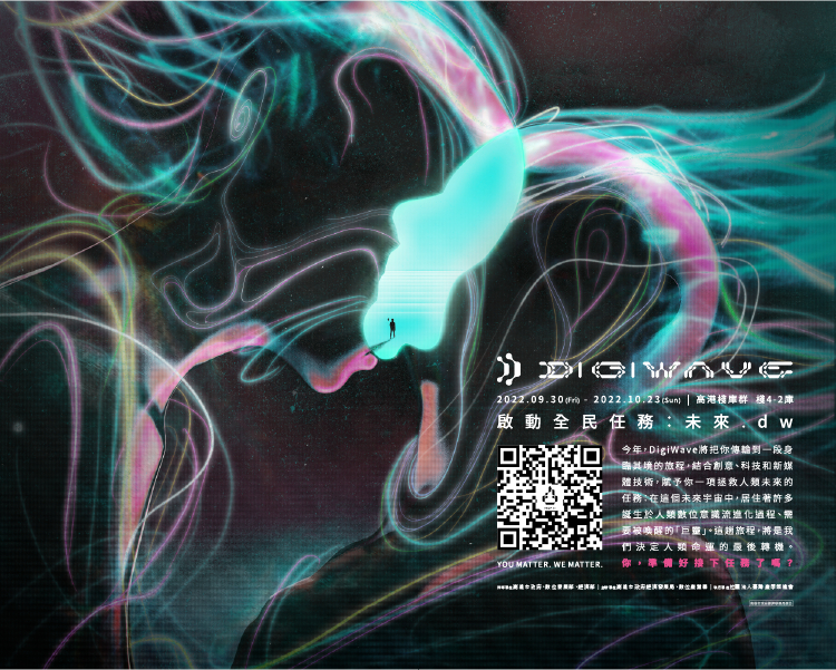 台灣設計展設計中島第一強檔　DigiWave啟動全民任務