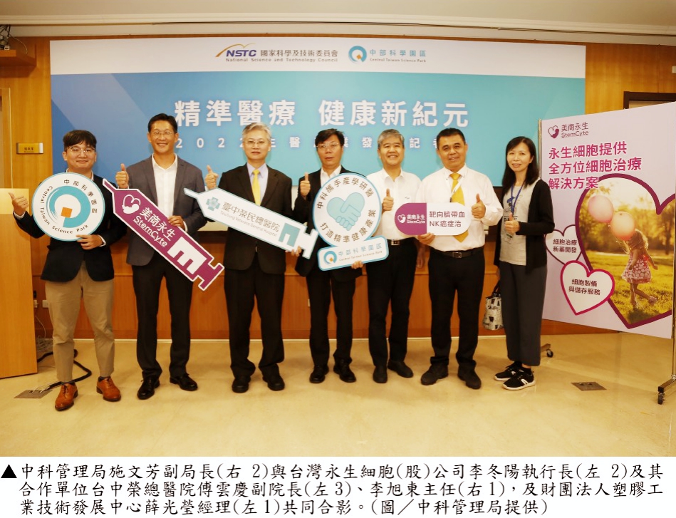 精準健康研發與聚落發展計畫　中科攜產學研醫助攻生醫業邁向新紀元